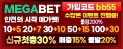 메가벳,주소,가입코드